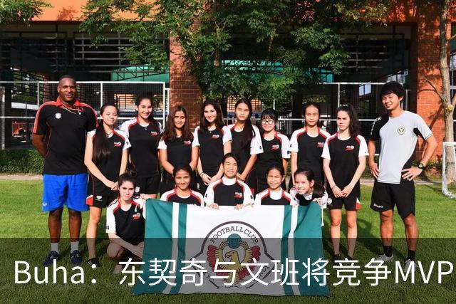Buha：东契奇与文班将竞争MVP 湖人要拿61胜&西部前二才行