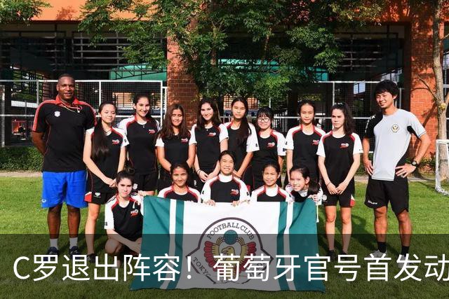 C罗退出阵容！葡萄牙官号首发动态被冲：无C罗无葡萄牙！取关了！