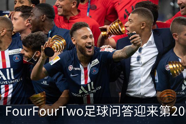 FourFourTwo足球问答迎来第200期