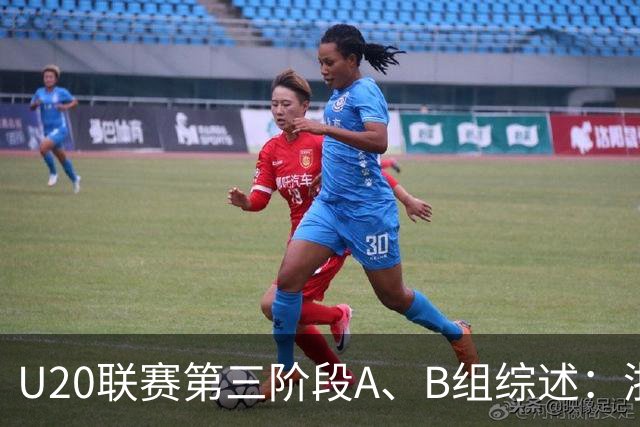 U20联赛第三阶段A、B组综述：浙江斩获3连胜，申花6-1津门虎