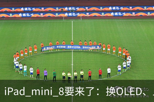iPad mini 8要来了：换OLED、上A20 Pro，涨价可能也躲不掉！